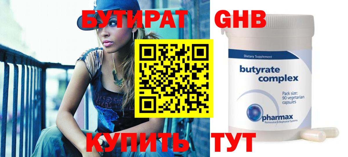 Нальчик  Бутират BDO 33%  Вход с VPN 
