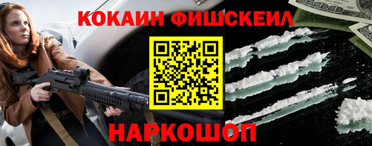 COCAIN FishScale  Cocaine Боливия  Вход с VPN  Нальчик 