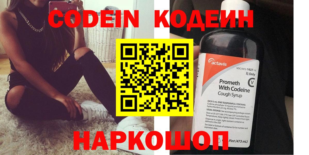 Codein Purple Drank  Вход с VPN  Нальчик 