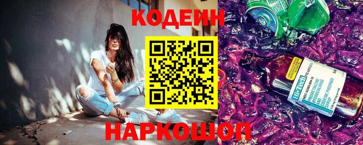 Codein Purple Drank Нальчик