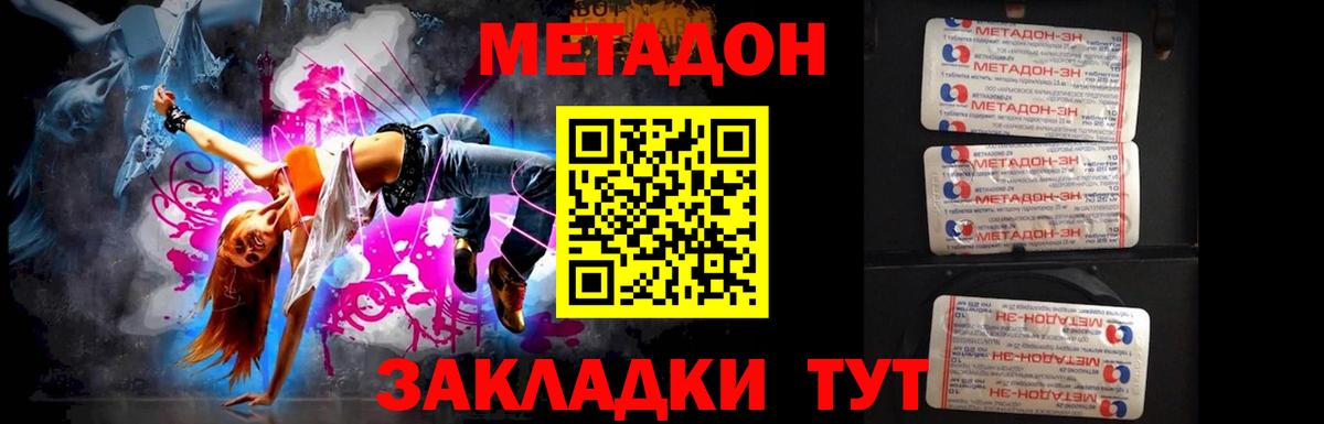 Нальчик  МЕТАДОН methadone  Вход с VPN 