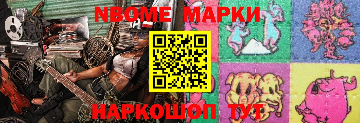 Марки NBOMe 1,8мг Нальчик
